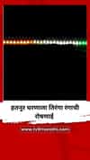 Independence Day : हतनूर धरणाला तिरंगा रंगाची रोषणाई