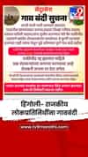 हिंगोली- राजकीय लोकप्रतिनिधींना गावबंदी