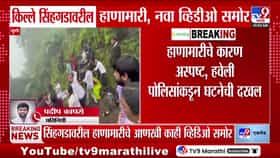 सिंहगड हाणामारीचे नवे व्हिडीओ: १५ ऑगस्टची घटना, पोलिसांचा तपास सुरू.