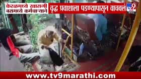 केरळमध्ये बस कर्मचाऱ्याच्या तत्परतेमुळे वृद्ध प्रवासी पडण्यापासून वाचले
