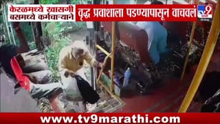 केरळमध्ये बस कर्मचाऱ्याच्या तत्परतेमुळे वृद्ध प्रवासी पडण्यापासून वाचले