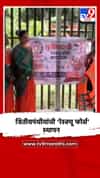 इचलकरंजी महापालिकेचा अभिनव उपक्रम; त्रितीयपंथीयांची ‘रेस्क्यू फोर्स’ स्थापन