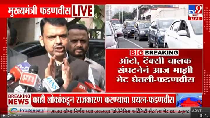 देवेंद्र फडणवीस यांची रिक्षा-टॅक्सी चालकांना मराठीसाठी एक वर्षाची मुदतवाढ जाहीर देवेंद्र फडणवीस यांची रिक्षा-टॅक्सी चालकांना मराठीसाठी एक वर्षाची मुदतवाढ जाहीर