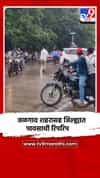 जळगाव शहरासह जिल्ह्यात अनेक भागांत सकाळपासून पावसाची रिपरिप