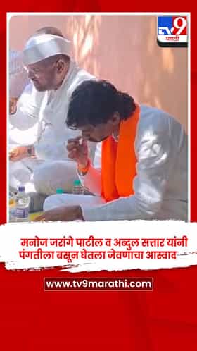 जालना - मनोज जरांगे पाटील आणि आमदार अब्दुल सत्तार यांची भेट, एकत्र  घेतला जेवणाचा आस्वाद