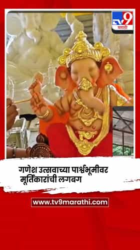 कराड - गणेशोत्सव जवळ येताच मूर्तिकारांची लगबग सुरू