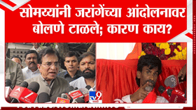 भाजप नेते किरीट सोमैय्या यांनी मनोज जरांगेंच्या आंदोलनावर बोलणे टाळले; नेमकं कारण...