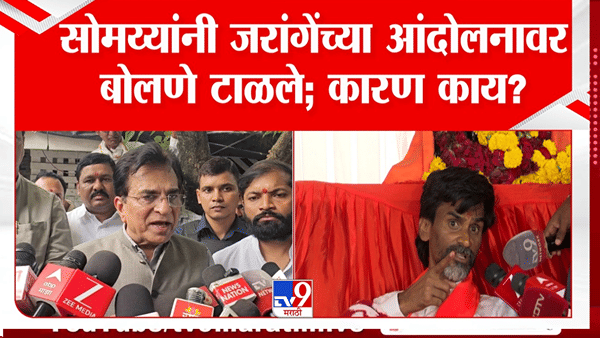 भाजप नेते किरीट सोमैय्या यांनी मनोज जरांगेंच्या आंदोलनावर बोलणे टाळले; नेमकं कारण…