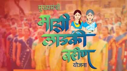 यादीतून नाव हटवलं! लाडक्या बहिणींसाठी चिंता वाढवणारी माहिती.