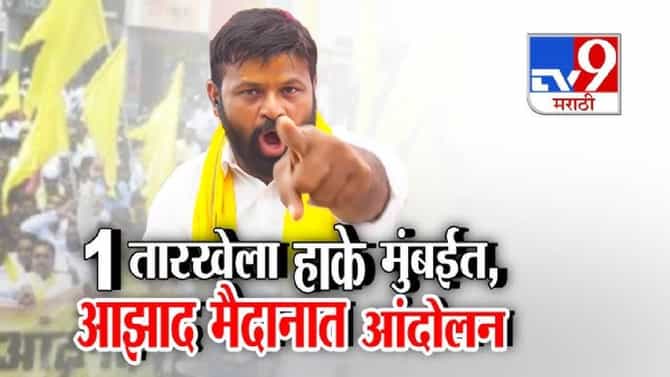 tv9 Marathi Special Report | जरांगेंनंतर हाकेंचा मुंबईकडे एल्गार! 1 सप्टेंबरला आझाद मैदानात ओबीसींचा महासंग्राम; सरकारसमोर नवं आव्हान काय?