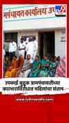 माढा तालुक्यातील उपळाई बुद्रूक ग्रामपंचायतीच्या कारभाराविरोधात महिलांचा संताप