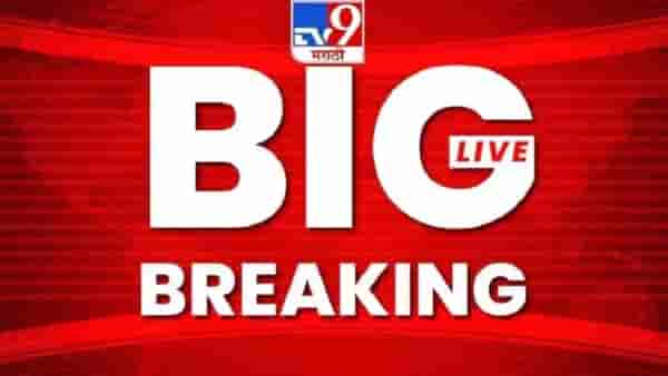 Maharashtra News LIVE : यवतमाळ : बोरगाव डॅममध्ये बुडून दोन महाविद्यालयीन तरुणींचा मृत्यू