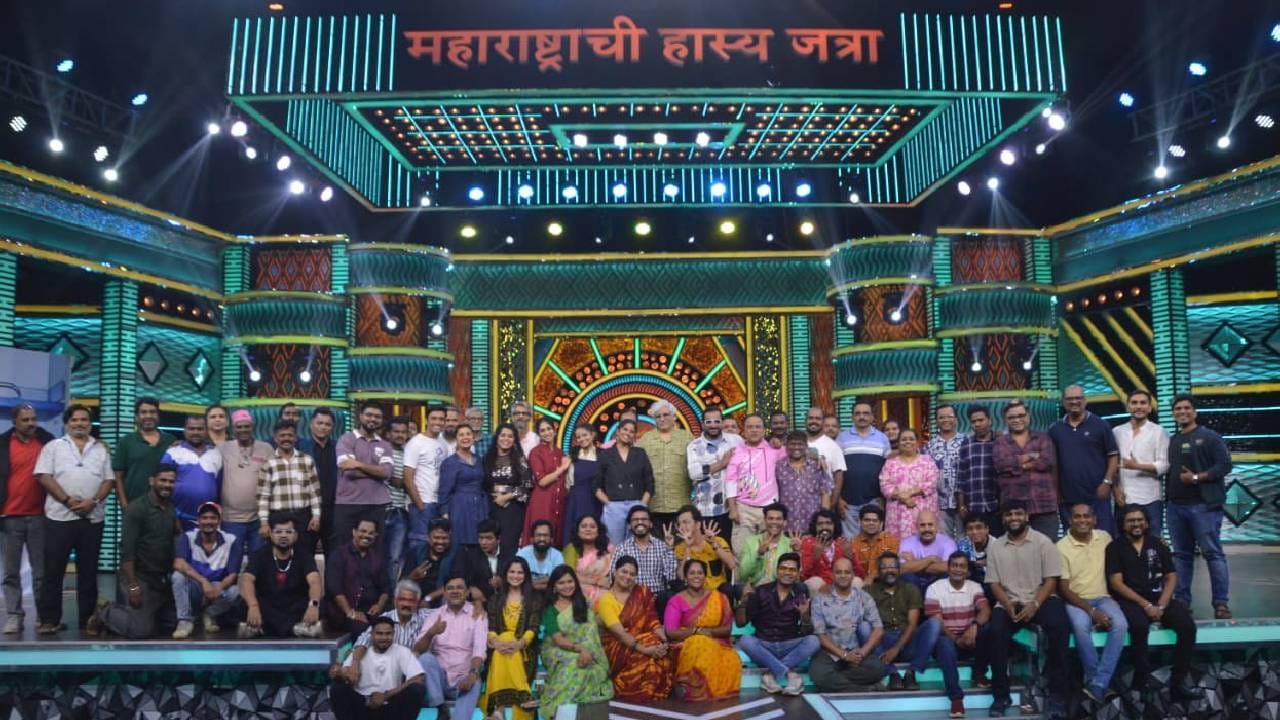 आठ वर्षांच्या या प्रवासात कार्यक्रमाने अनेक कलाकारांना प्रेक्षकांच्या घराघरात पोहोचवलं. कार्यक्रमातील पात्र आणि संवाद प्रेक्षकांच्या रोजच्या बोलण्यातही सहजपणे उमटताना दिसतात. सोशल मीडियावर स्किट्सची होणारी चर्चा, कलाकारांच्या व्यक्तिरेखांना मिळणारा प्रतिसाद आणि प्रत्येक नव्या भागाची असलेली उत्सुकता हे ‘महाराष्ट्राची हास्यजत्रा’च्या लोकप्रियतेचं दर्शन घडवतं.