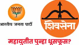 महायुतीत पुन्हा धुसफूस ? त्या पोस्टने सगळंच बाहेर आलं.