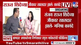 मनिषा कायंदे यांचा संजय राऊतांवर हल्लाबोल : 