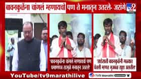 'बावनकुळेंना चांगलं म्हणायचो, पण आता ते मनातून उतरले'-1733099