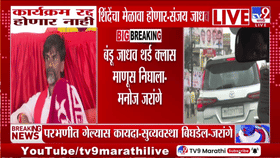 कार्यक्रमाबाबत ठाम राहणं संजय जाधवांची खूप मोठी चूक, आता... मनोज जरांगे मुंबईत बदला घेणार?