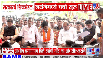 मराठ्यांचा कुणबी प्रमाणपत्र मिळवण्याचा मार्ग मोकळा? जरांगेंसोबत चर्चा.