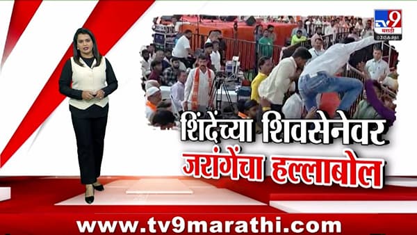 tv9 Marathi Special Report | मेळावा रद्द करा, नाहीतर मी येतोच! जरांगेंचा थेट इशारा; शिंदेंच्या सभेत काळे झेंडे अन् घोषणाबाजी, नेमकं काय घडलं?