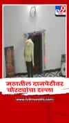 यवतमाळ मठ चोरी : शहापुरी दानपेटी लंपास, सीसीटीव्हीत चोरटा कैद