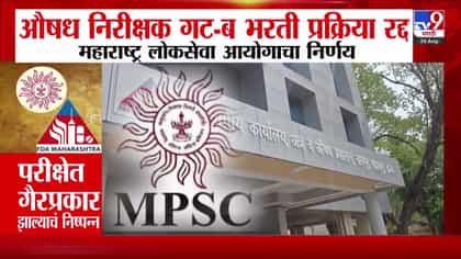 MPSC FDA पेपरफुटी: अभिमन्यू पवारांची उच्चस्तरीय चौकशीची मागणी-1742173