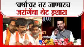'वर्षा'वर तर जाणारच, जरांगेंचा थेट इशारा