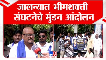 चंद्रकांत हंडोरे यांच्या नेतृत्वात जालन्यात मुंडन आंदोलन-1736677