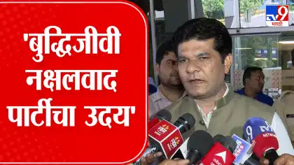 बर्णे यांची सरकार, निवडणूक आयोगावर बौद्धिक नक्षलवादावरून टीका-1736681
