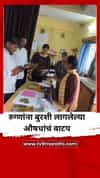 रुग्णांना बुरशी लागलेल्या औषधांचं वाटप; कुठे घडला धक्कादायक प्रकार?