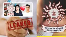 MPSC Paper Leak : जो पेपरफुटीचा मास्टरमाईंट तो तर आदर्श शिक्षक! अमृत पाटीलबाबत चकित करणारी नवी माहिती
