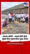 रायगड लोणेरे - ठाकरे सेनेने केले मुंबई गोवा महामार्गावर वृक्षारोपण