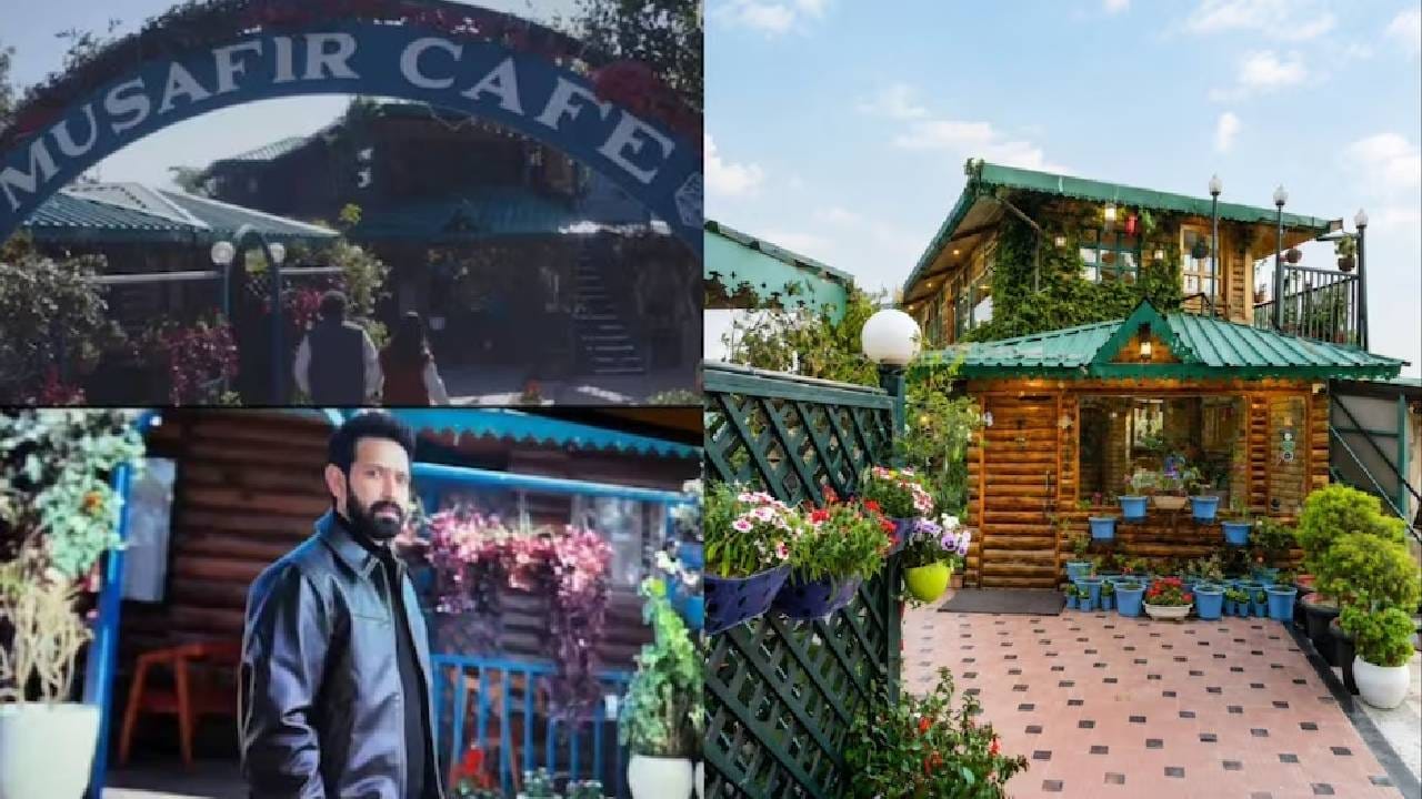 Musafir Cafe: 'मुसाफिर कॅफे'चं खरं लोकेशन खूपच सुंदर; वीकेंडसाठी इतकं भाडं Musafir Cafe: 'मुसाफिर कॅफे'चं खरं लोकेशन खूपच सुंदर; वीकेंडसाठी इतकं भाडं