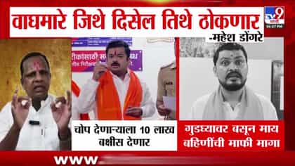 मराठा नेते आक्रमक; वाघमारेला मारणाऱ्याला 10 लाखांच्या बक्षिसाची घोषणा.