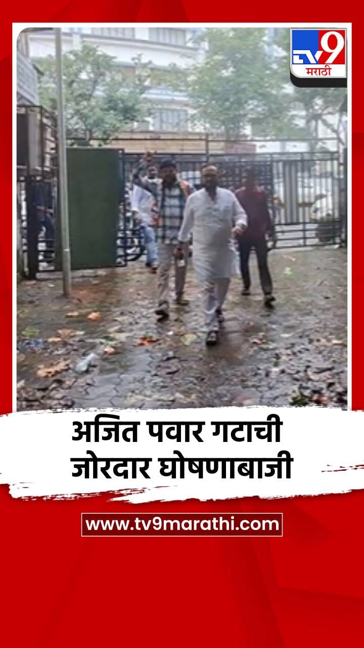 काँग्रेस कार्यालयात राष्ट्रवादी काँग्रेस अजित पवार गटाची जोरदार घोषणाबाजी-1727474