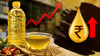 Oil Price Hike: ज्याची भीती होती तेचं घडलं, खाद्यतेलाच्या किमतीत मोठी वाढ, आता दर थेट 500 रुपयांनी वाढ