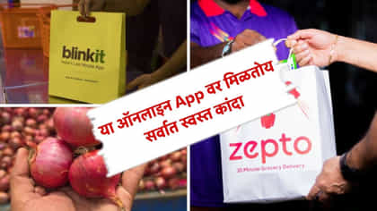 साखरेनंतर कांदाही महागला, पण 'या' App वर मिळतोय सर्वात स्वस्त कांदा