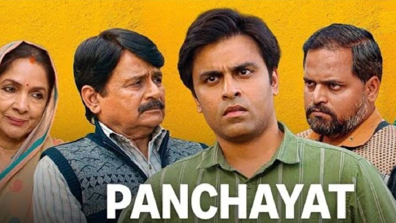 कॉमेडी जॉनरच्या या वेब सीरिजमध्ये कोणताच मोठा स्टार नाही, तरीसुद्धा ही भारतातील पहिल्या क्रमांकाची वेब सीरिज मानली जाते. या वेब सीरिजचं नाव आहे 'पंचायत'. यामध्ये जितेंद्र कुमार, रघुबीर यादव आणि नीना गुप्ता यांसारखे कलाकार आहेत. ही सीरिज तुम्ही प्राइम व्हिडीओवर पाहू शकता. गेल्या सहा वर्षांपासून ही सीरिज प्रेक्षकांचं मनोरंजन करत आहे. 