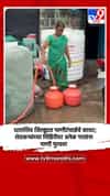 धाराशिव जिल्ह्यात पाणीटंचाईचे सावट; शेतकऱ्यांच्या विहिरीवर अनेक गावांना पाणी पुरवठा