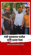 मंत्री गुलाबराव पाटील यांनी धरला ठेका