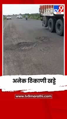 परभणी-नांदेड महामार्गावर अनेक ठिकाणी खड्डे, नागरिक त्रस्त-1730892