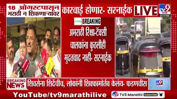 प्रताप सरनाईक: अमराठी रिक्षा-टॅक्सी चालकांना मुदतवाढ नाही, १५ ऑगस्ट अंतिम तारीख