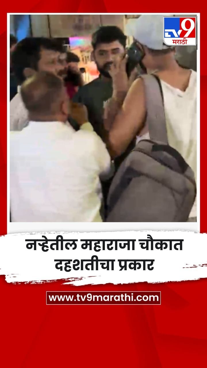 नर्‍हेतील महाराजा चौकात दहशतीचा प्रकार-1741770