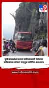पुणे माळशेज घाटात पर्यटनासाठी गेलेल्या पर्यटकांना मोठ्या वाहतूक कोंडीचा मनस्ताप