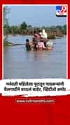गर्भवती महिलेला पुरातून गावकऱ्यांनी बैलगाडीने काढलं बाहेर, व्हिडीओ समोर