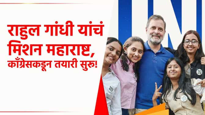 Rahul Gandhi : राहुल गांधींचा मोर्चा आता महाराष्ट्राकडे, पुण्यात जेन झींसाठी...काँग्रेसकडून जय्यत तयारी सुरू!