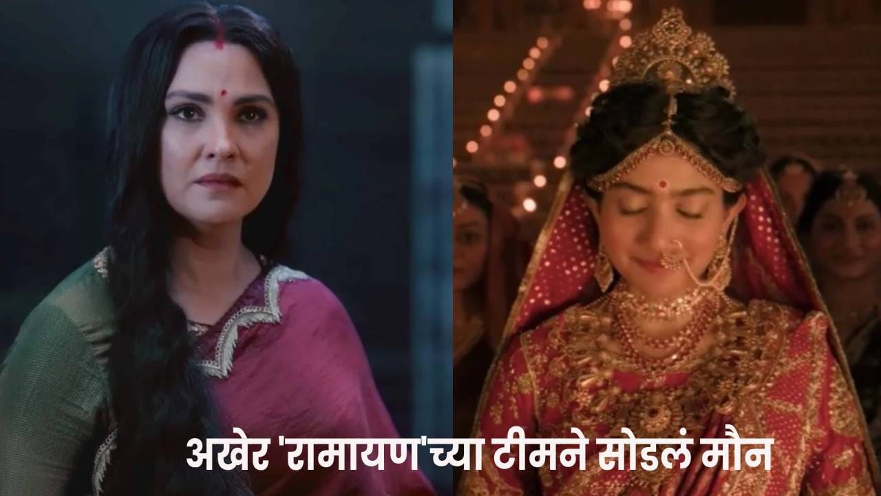 Ramayana : 'रामायण'च्या कॉस्च्युमवरून सोशल मीडियावर रणकंदन, सीतेपासून कैकेयीच्या पोशाखापर्यंत वाद; डिझायनर्सनी चोख सुनावलं Ramayana : 'रामायण'च्या कॉस्च्युमवरून सोशल मीडियावर रणकंदन, सीतेपासून कैकेयीच्या पोशाखापर्यंत वाद; डिझायनर्सनी चोख सुनावलं