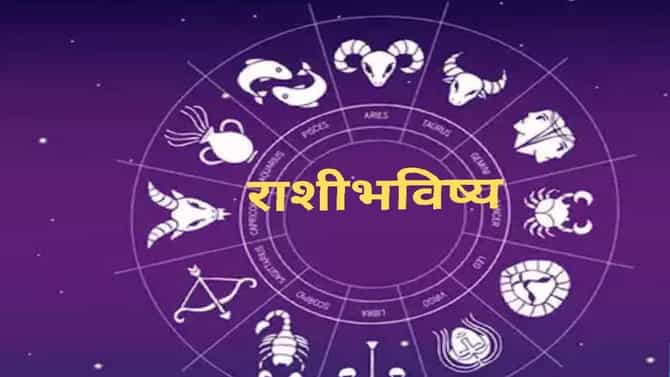 Horoscope Today 30th August 2026 : स्वप्नपूर्तीच्या दिशेने मोठे पाऊल.. आजचा दिवस या राशीसाठी खासम् खास ! वाचा तुमचं भविष्य