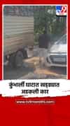 कुंभार्ली घाटात खड्ड्यात अडकली कार