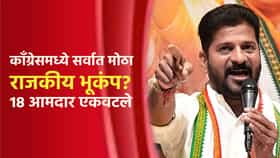 काँग्रेसमध्ये सर्वात मोठा राजकीय भूकंप? 18 आमदार एकवटले; थेट मंत्र्याविरोधातच...