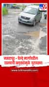 नसरापूर-माळेगाव रस्त्यावरील खड्ड्यांमुळे होणारे अपघात आणि प्रवाशांची कसरत